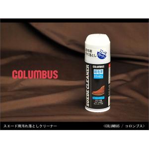 COLUMBUS コロンブス スエードスプレークリーナー スエード・起毛革専用の汚れ落としクリーナー（泡状）｜maruya-selection