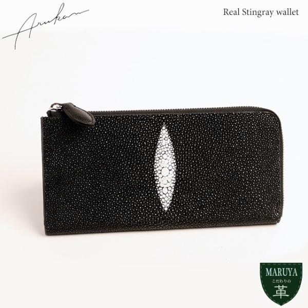 ARUKAN Stingray 美しいエイの革を贅沢に使った L字ファスナー 長財布 本革 革 レザ...