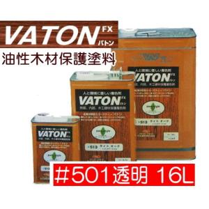 バトン　VATON　大谷塗料　＃501透明　13kg