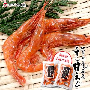 干し甘えび (石川県産) 加賀・橋立港名産：50g×2袋 メール便 送料無料