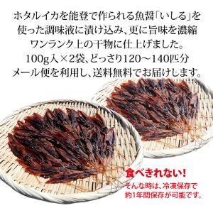 ホタルイカ ほたるいか いしる干し 200g ...の詳細画像1