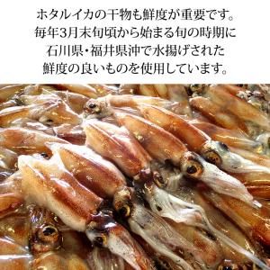 ホタルイカ ほたるいか いしる干し 200g ...の詳細画像4