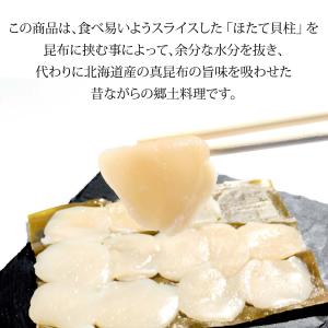 刺身 昆布締め ホタテ ホタテ貝柱 ほたて 帆...の詳細画像1