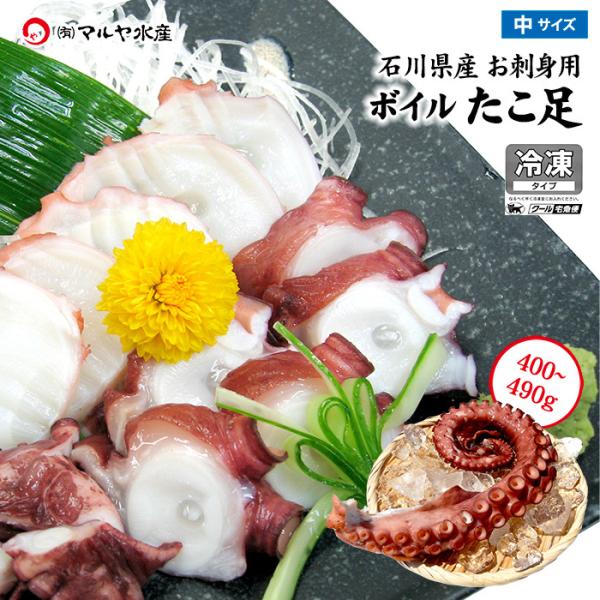 タコ たこ たこしゃぶ 水タコ ミズダコ タコ 冷凍 みずだこ お刺身用 茹でタコ足 石川県産 足1...