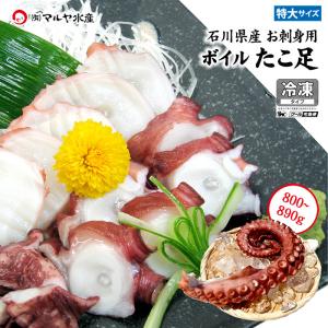 タコ たこ たこしゃぶ 水タコ ミズダコ 冷凍 みずだこ お刺身用 茹で