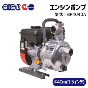 丸山製作所 BIG-M 公式ストア 1.5インチ 38mm エンジンポンプ BP4040A｜丸山製作所