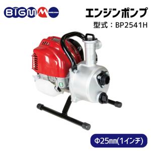 丸山製作所 BIG-M 公式ストア 1インチ 25mm エンジンポンプ BP2541H｜丸山製作所