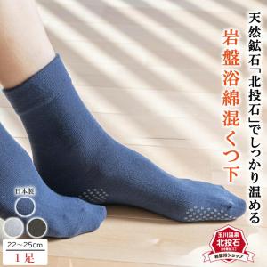 靴下 レディース 北投石 岩盤浴 遠赤外線 暖か...の商品画像