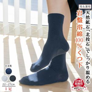 靴下 綿100% レディース メンズ 北投石 岩...の商品画像