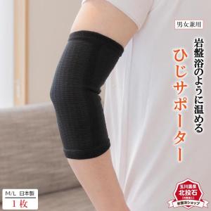 サポーター ひじ 片腕用 レディース メンズ 岩...の商品画像