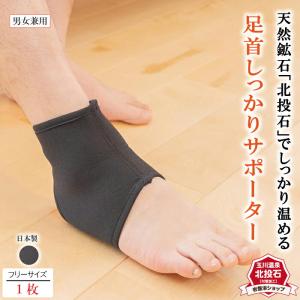 サポーター 足首 しっかりタイプ レディース メンズ 岩盤浴 遠赤外線 冷え 薄手 薄い 冷え取り ゆったり 手首 冷え対策 1枚