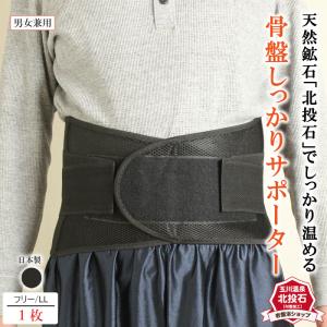 サポーター 骨盤 しっかりタイプ 岩盤浴 北投石...の商品画像