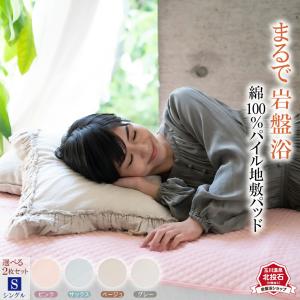 ホルミシス敷きパット「アンジェリカ」【寝具 マット ホルミシス 遠