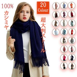 カシミヤストール 大判 200cm×70cm