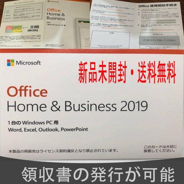 Microsoft Office Home and Business 2019日本語版|パッケージ版...