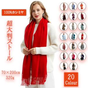 MARUYAMA 100％カシミヤストール ストール大判 70cm×200cm 320g超大判