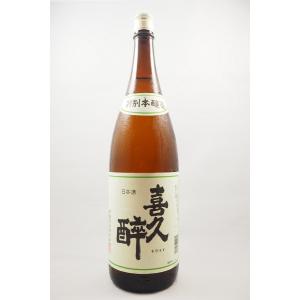 喜久酔　特別本醸造　1800ml