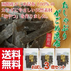 おしゃぶり がごめ昆布 24g×3個 おしゃぶり昆布 一口サイズ ネバリが半端ない 無添加｜maruyuugyogyoubu