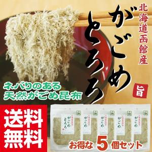 がごめ昆布 とろろ 50g×5個 函館 とってもトロトロ 粘りが強い｜maruyuugyogyoubu