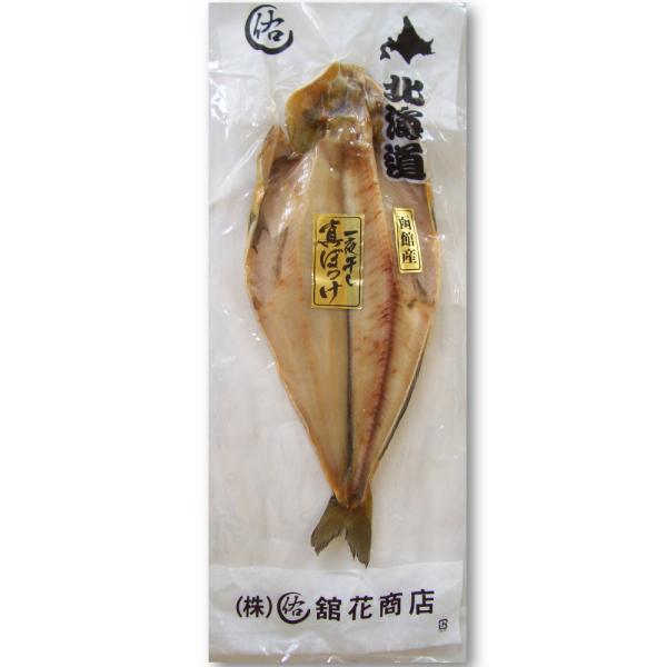 ＼今だけ最大Ｐ１６％／真ホッケ 干物 約290g  北海道 函館産 一夜干し