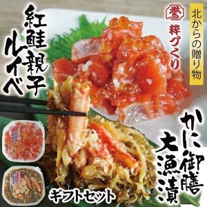 カニ入り松前漬 松前漬け 紅鮭ルイベ イクラ入（各200g）贅沢なタラバガニ、ズワイガニの蟹入り松前漬け いくら入り 親子ルイベ