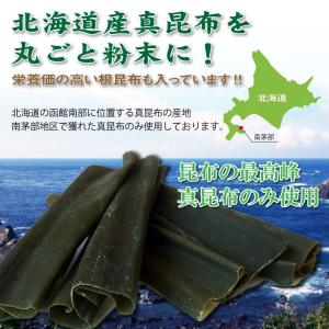 真昆布 昆布粉末 70g×3個 無添加 微粉末...の詳細画像1