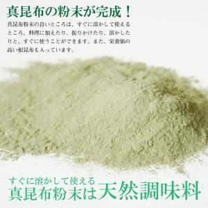 真昆布 昆布粉末 70g×3個 無添加 微粉末...の詳細画像3