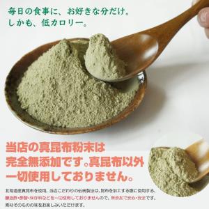 真昆布 昆布粉末 70g×3個 無添加 微粉末...の詳細画像4