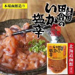 イカ塩辛 帝王のいか塩辛 250g 函館製造 イカ耳 エンペラ のコリコリ食感塩辛 マルナマ食品 Teio Shiokara 函館 マルユウ漁業部 通販 Yahoo ショッピング