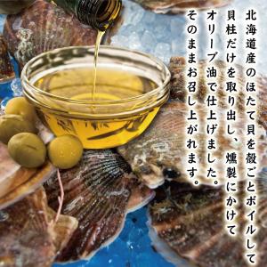 帆立 燻油漬 8個×2袋 ホタテ 燻製 2Sサ...の詳細画像1