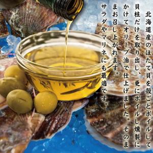 ＼爆買セール/おつまみ 帆立 燻油漬 2Sサイ...の詳細画像1