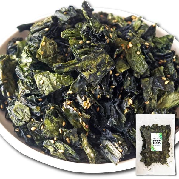 スナック わかめチップス 95g サクサク 胡麻香る おつまみ おやつ たっぷり ヘルシー おやつ