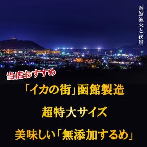 北海道産 するめ 100g前後×2枚 超特大サ...の詳細画像1