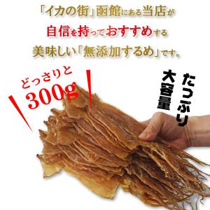 函館 いか するめ 300g 珍味 スルメイカ...の詳細画像2