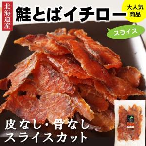 珍味 おつまみ 鮭とば イチロー 300g 鮭の旨みがぎゅぎゅぎゅーっと詰まった鮭トバ Tobaichiro 2 函館 マルユウ漁業部 通販 Yahoo ショッピング