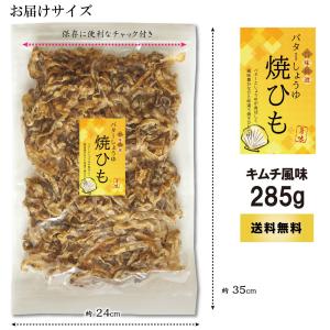 おつまみ ほたて 貝ひも 285g バター醤油...の詳細画像5