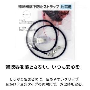 補聴器落下防止ストラップ 名古屋眼鏡 9209...の詳細画像1