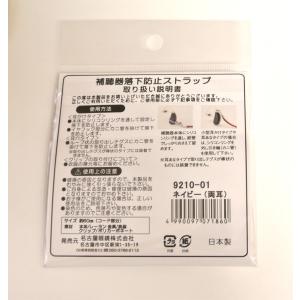 補聴器落下防止ストラップ 名古屋眼鏡 両耳用 ...の詳細画像3