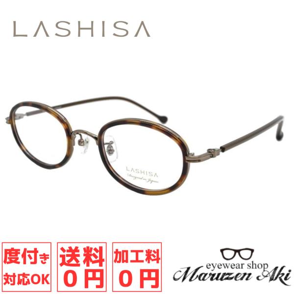 LASHISA ラシサ LS-018 col.3 46サイズ レディース メガネフレーム おしゃれ ...