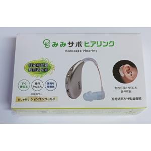 みみサポヒアリング 充電式耳かけ集音器 認定補...の詳細画像3