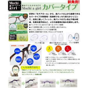 モチアガール 鼻パッドカバー Sサイズ 9〜1...の詳細画像2