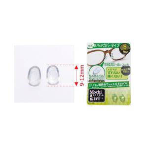 モチアガール 鼻パッドカバー Sサイズ 9〜1...の詳細画像1