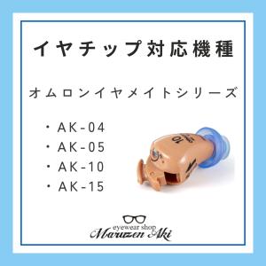 オムロン イヤメイト 補聴器用イヤチップ Lサ...の詳細画像1