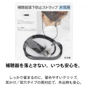 補聴器落下防止ストラップ 名古屋眼鏡 9215...の詳細画像1