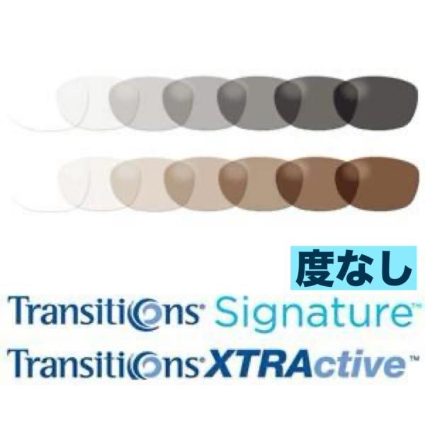 【オプション用】度なし1.50球面　調光 Transitions　Signature／XTRActi...