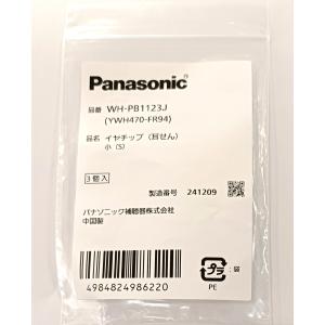 パナソニック Panasonic イヤチップ ...の詳細画像2
