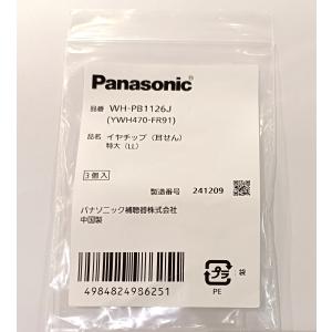 パナソニック Panasonic イヤチップ ...の詳細画像2