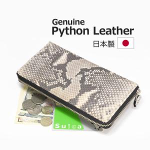 へび 蛇 ヘビ革 蛇革 長財布 ダイヤモンドパイソン ( ニシキヘビ ) マット仕上げ ラウンドファスナー ウォレット 日本製 1017