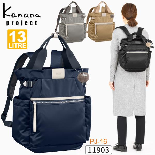 カナナ リュック カナナリュック Kanana カナナプロジェクト PJ-16 抗菌ポケット 竹内海...