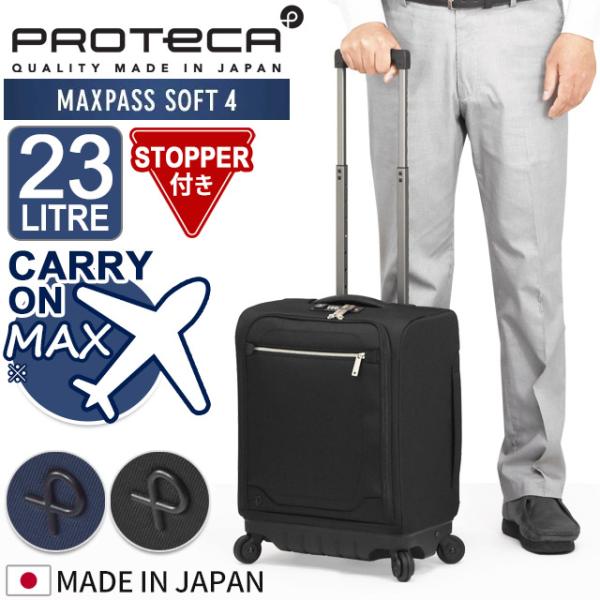 プロテカ スーツケース マックスパス4 ソフト 42センチ 23リットル 機内持ち込み PC 日本製...